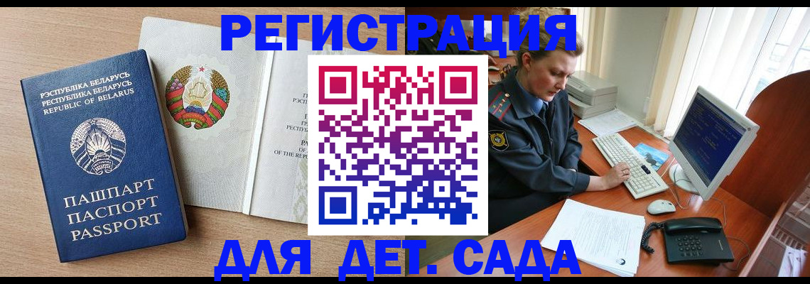 прописка ребенка в Фрязино